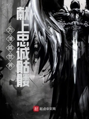 为漫威世界献上忠诚骷髅